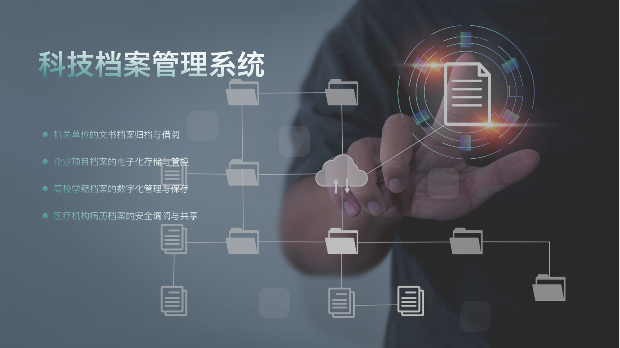 科技档案管理系统